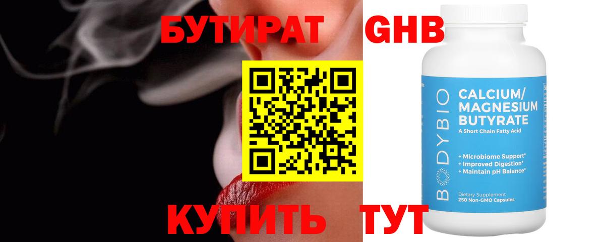 Грозный  Бутират GHB  Вход с VPN 