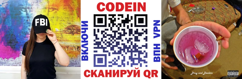 где можно купить   Грозный  Codein напиток Lean (лин) 