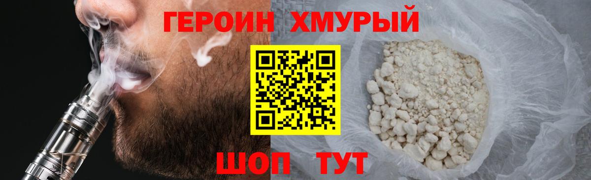 ГЕРОИН Heroin Грозный
